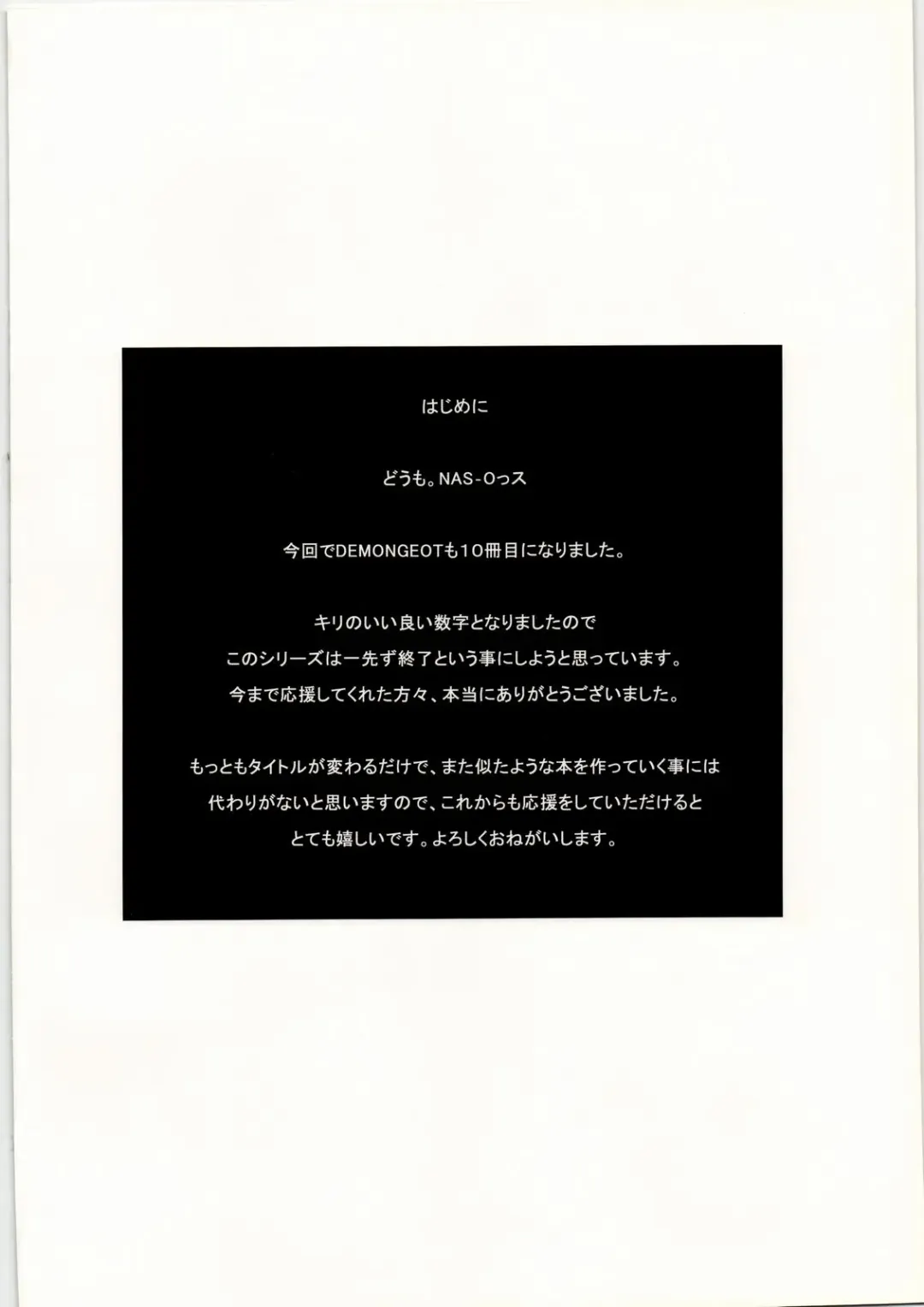 [Nas-o] DEMONGEOT 10 Fhentai - Page 3