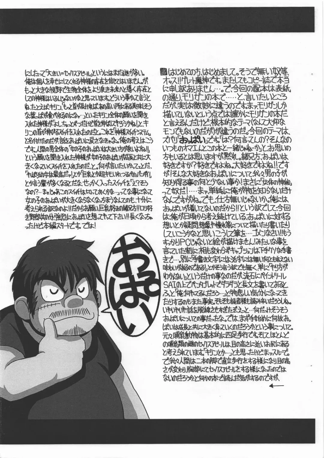 [Great Magami] Oppai no Fushigi Fhentai - Page 2