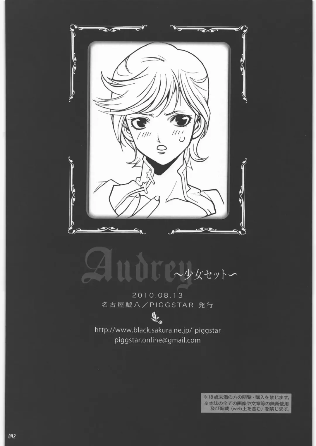 [Nagoya Shachihachi] Audrey - Shoujo Set Fhentai - Page 39
