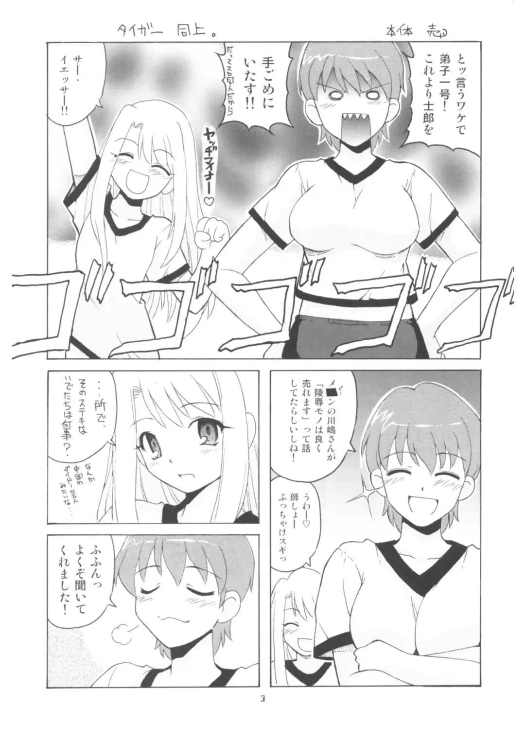 [Hontai Bai] Let's Tiger Doujou! Fhentai - Page 2