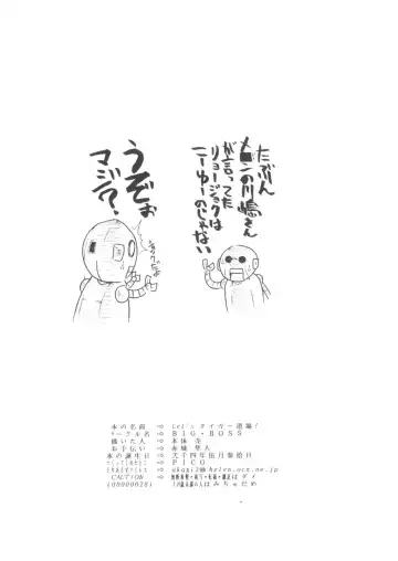 [Hontai Bai] Let's Tiger Doujou! Fhentai - Page 17