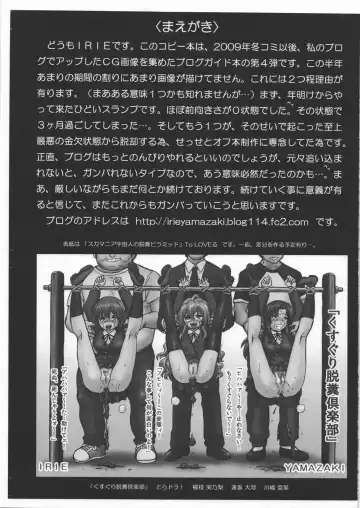 [Irie Yamazaki] IRIE Club Blog Guide 4 Fhentai - Page 2