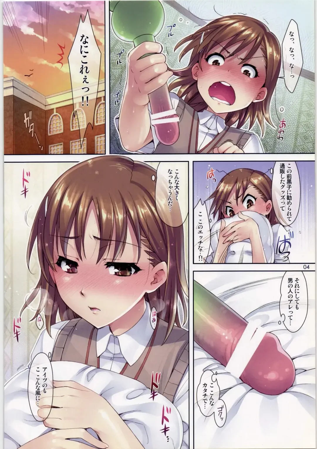 [Otsumami] Mousou Railgun Fhentai - Page 4