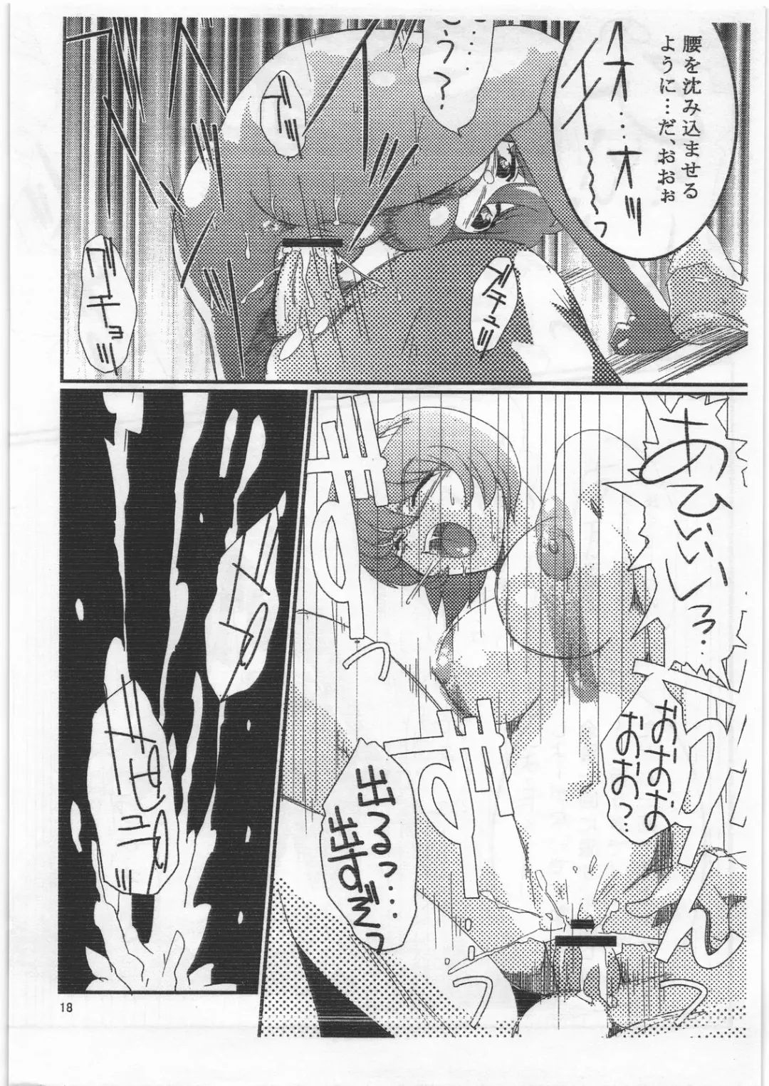 [Geroppa] Iwashimizu Fhentai - Page 17