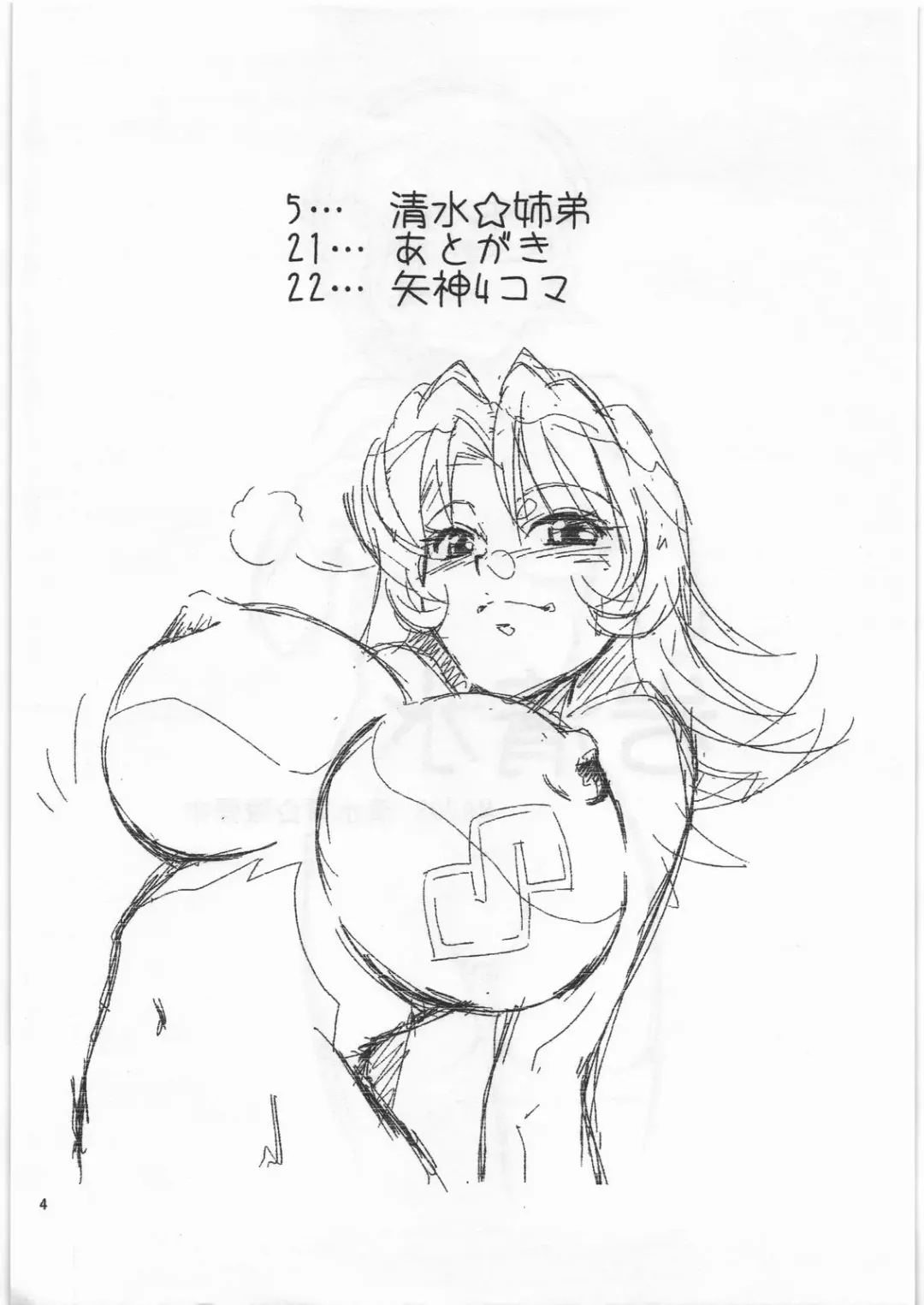 [Geroppa] Iwashimizu Fhentai - Page 3