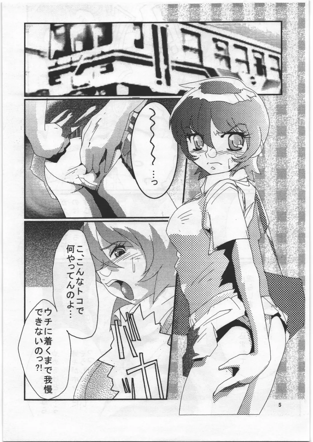 [Geroppa] Iwashimizu Fhentai - Page 4