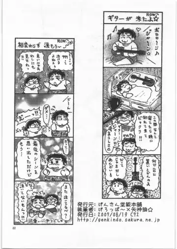 [Geroppa] Iwashimizu Fhentai - Page 21