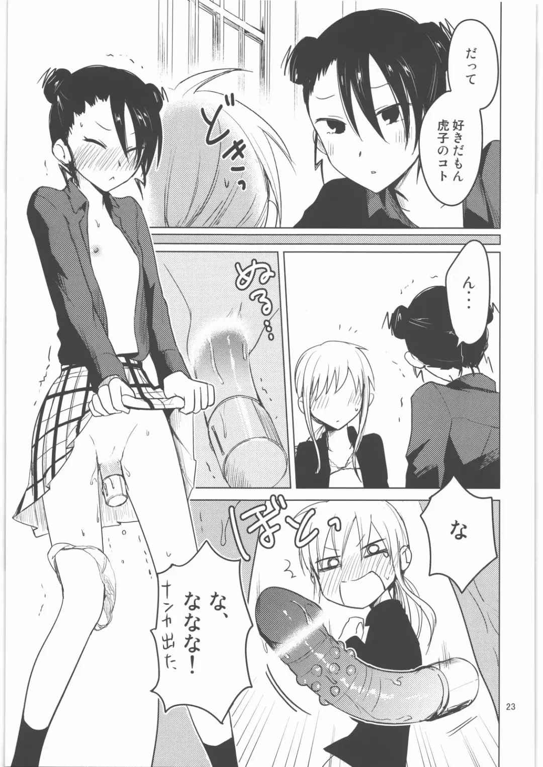 [Bowieknife - Igarashi Ran] Byakko no Musume 3 Fhentai - Page 24