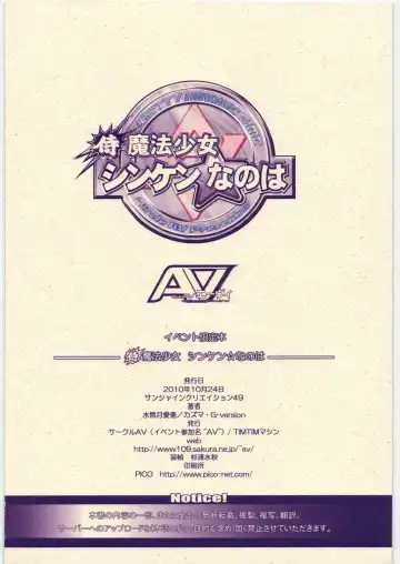 [Kazuma G-version - Minazuki Ayu] Samurai Mahou Shoujo Shinken Nanoha Fhentai - Page 10