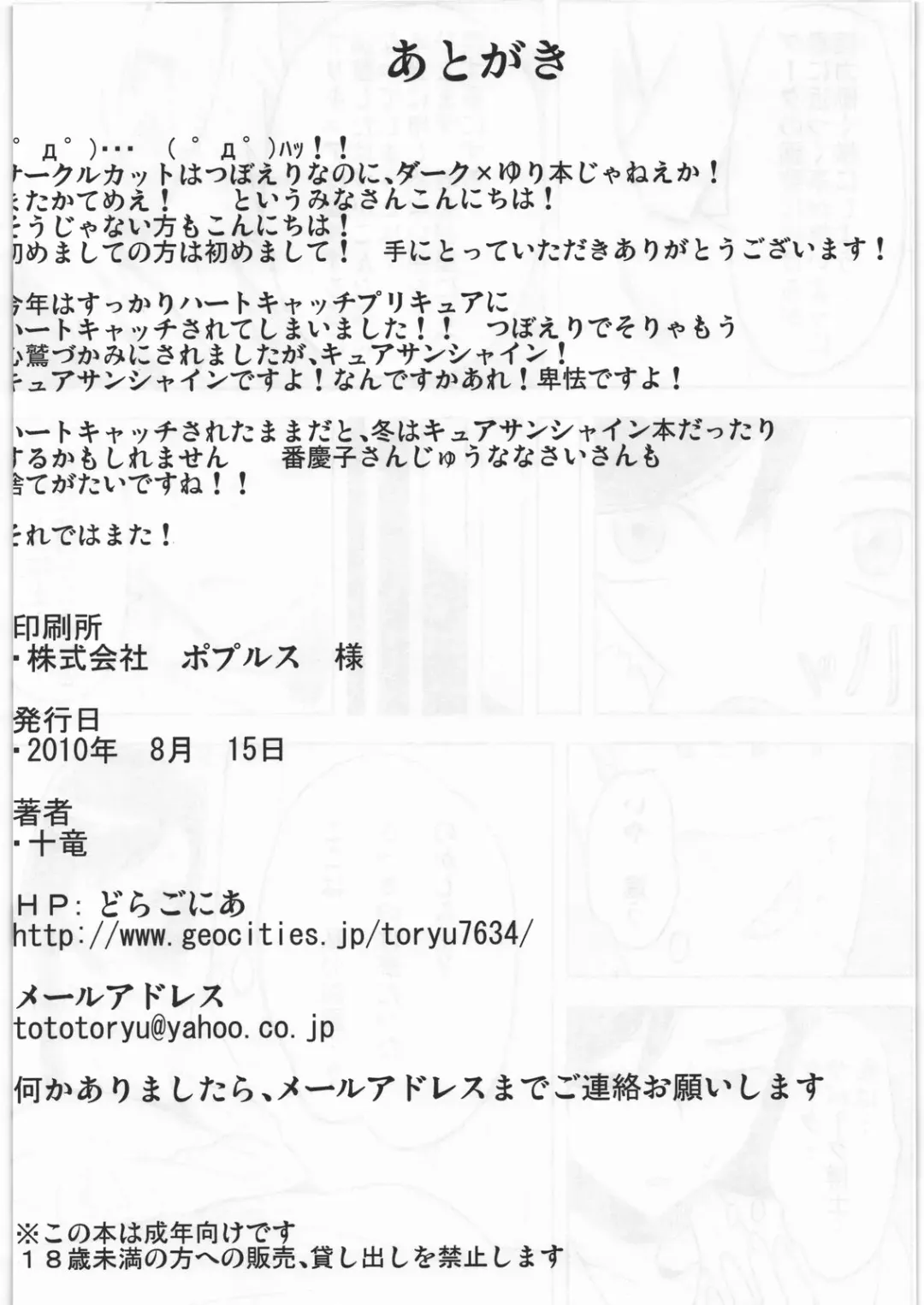 [Toryuu] DARK CATCH Fhentai - Page 25