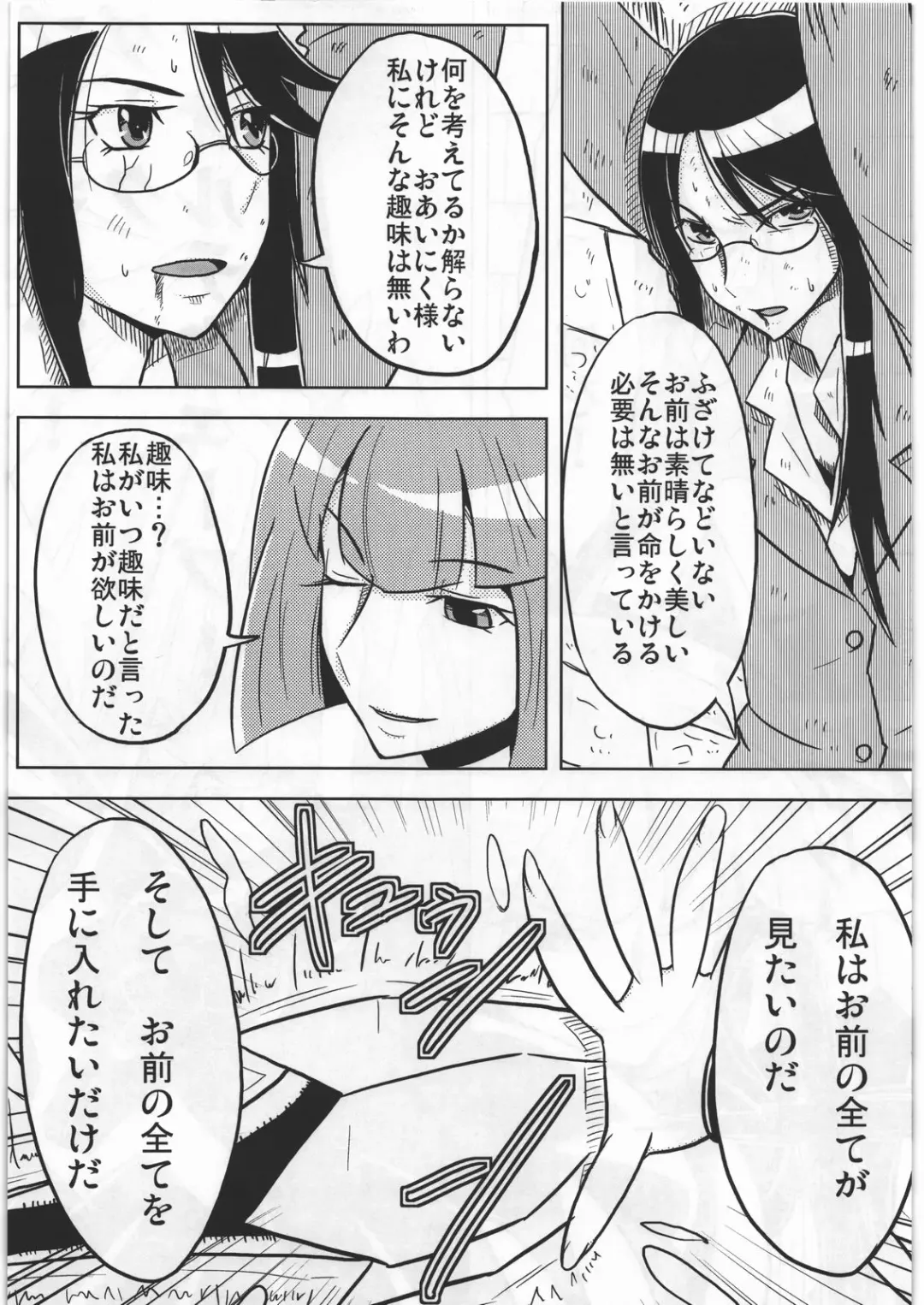 [Toryuu] DARK CATCH Fhentai - Page 6