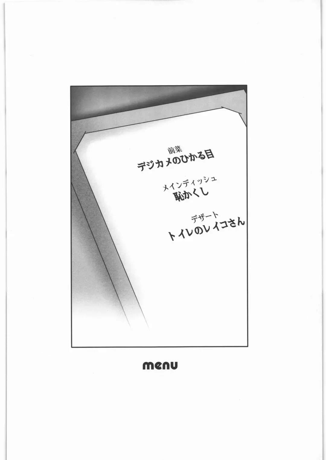 [Genka Ichien] Joudan Urameshiya Fhentai - Page 3