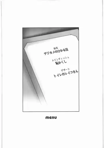 [Genka Ichien] Joudan Urameshiya Fhentai - Page 3