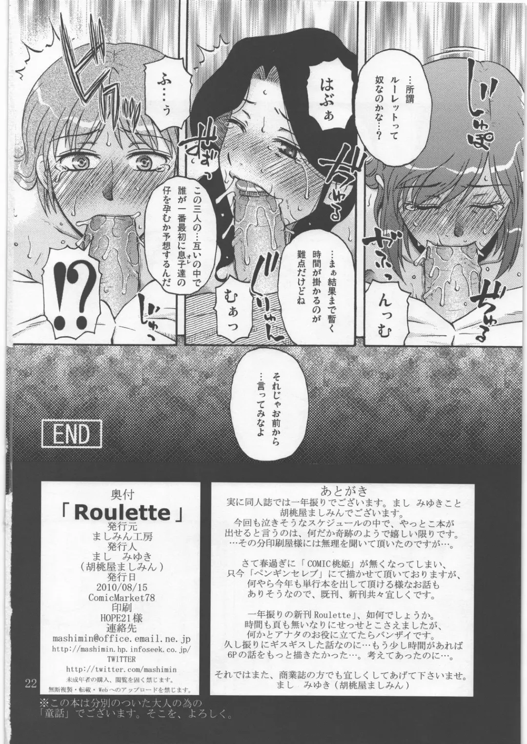 [Kurumiya Mashimin] Roulette Fhentai - Page 21