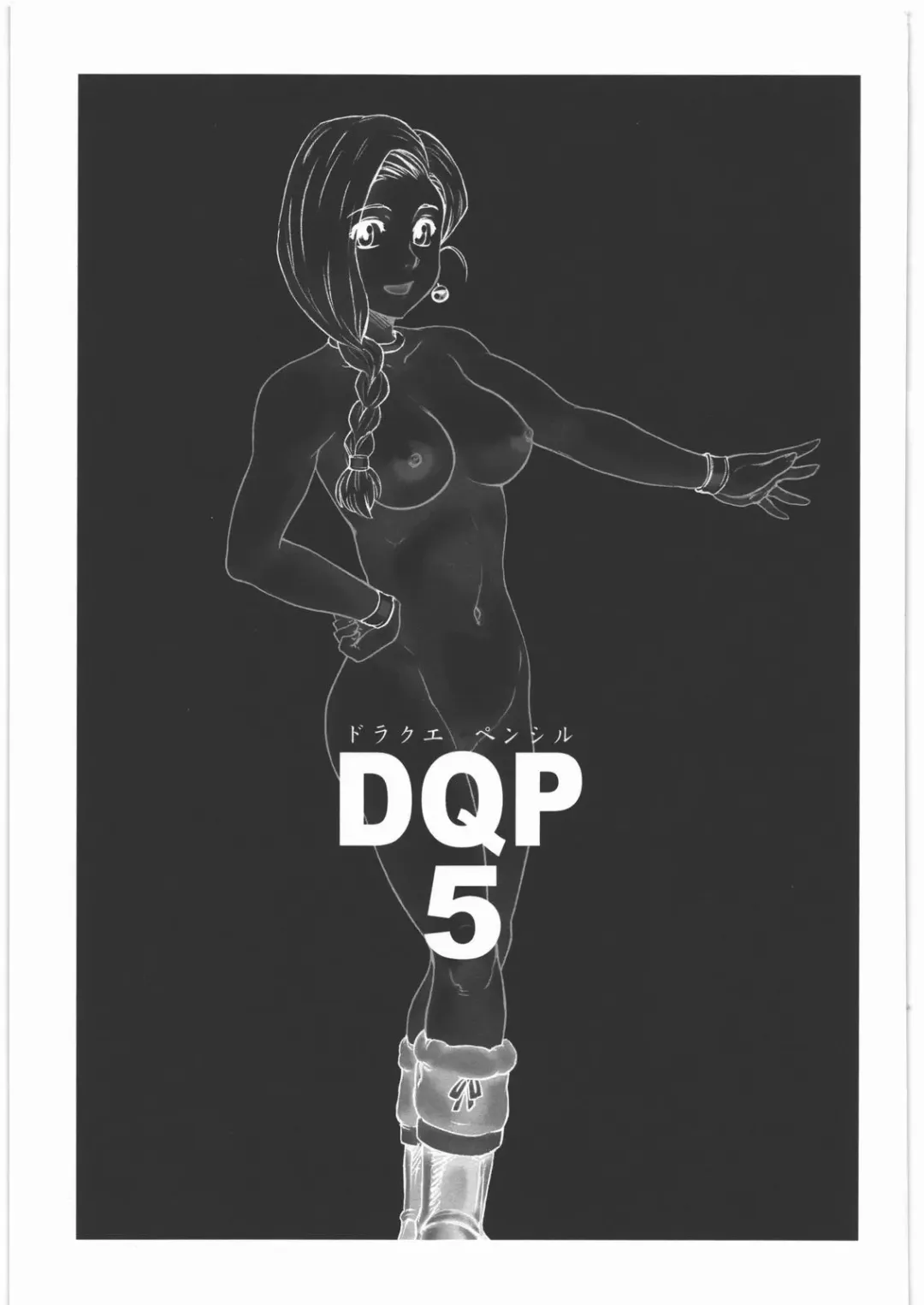 [Raiun] DQP 5 Fhentai - Page 2