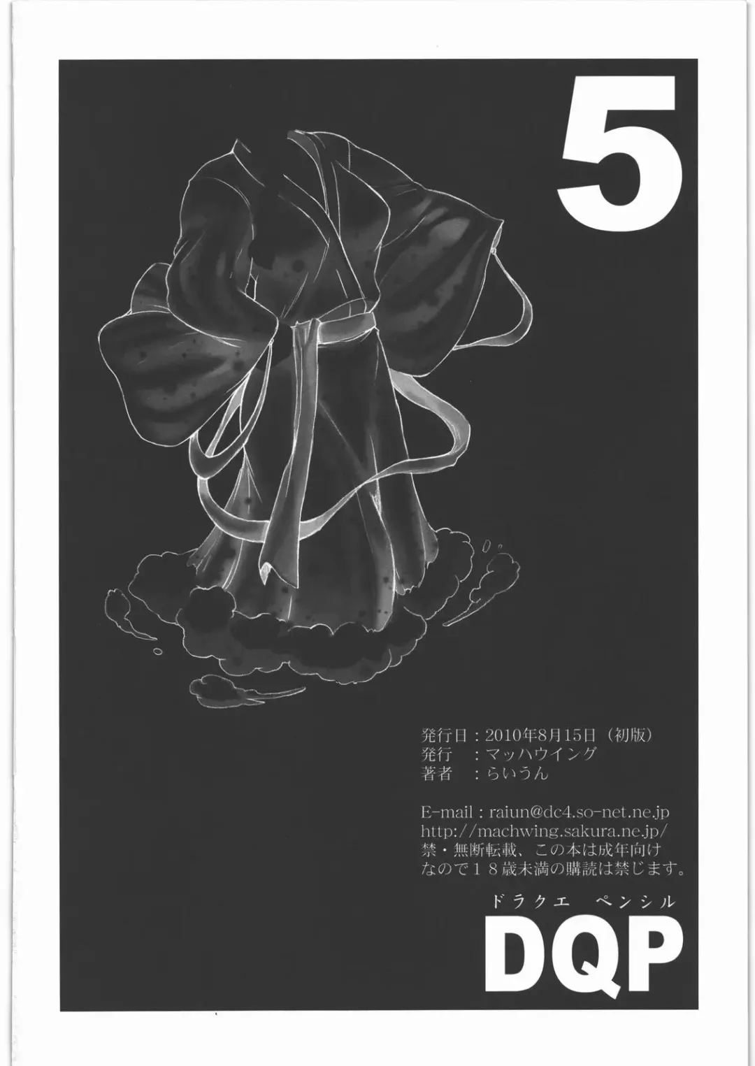 [Raiun] DQP 5 Fhentai - Page 35