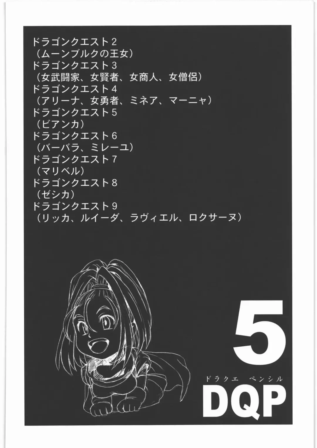 [Raiun] DQP 5 Fhentai - Page 5