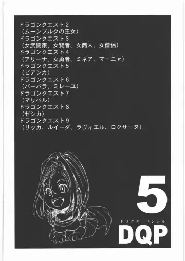 [Raiun] DQP 5 Fhentai - Page 3