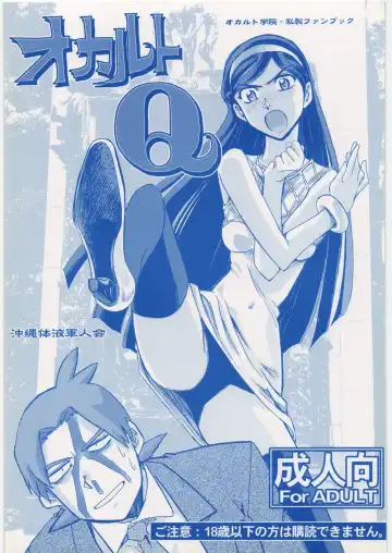 Read [Yasunaga Kouichirou] Occult Q - Fhentai