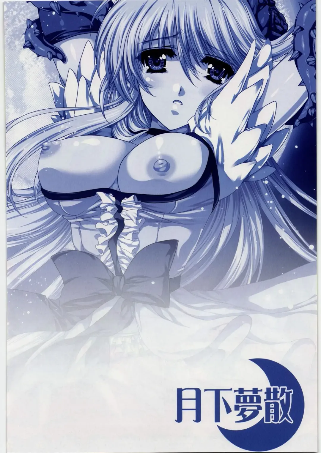 [Tamiya Akito] Gekka Muzan Fhentai - Page 5