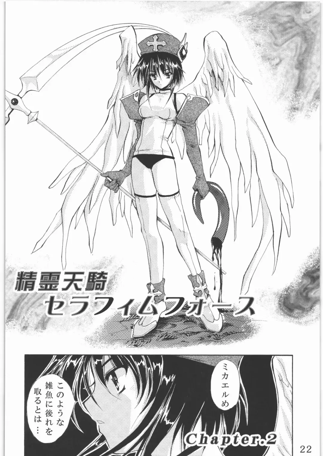 [Tamiya Akito] Sacred Order Seraphim Force Fhentai - Page 21