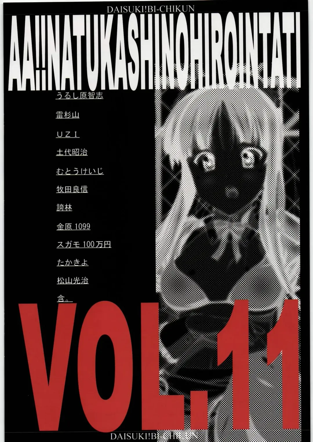 Aa... Natsukashi no Heroine Tachi!! 11 Fhentai - Page 3