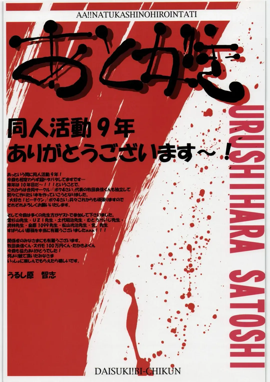 Aa... Natsukashi no Heroine Tachi!! 11 Fhentai - Page 68