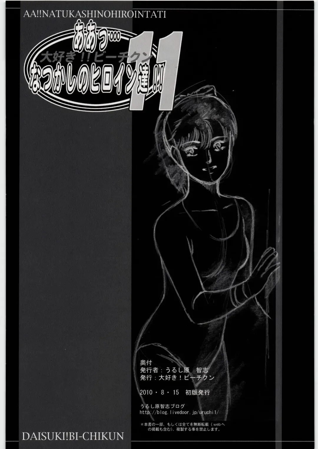 Aa... Natsukashi no Heroine Tachi!! 11 Fhentai - Page 69