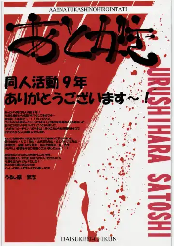 Aa... Natsukashi no Heroine Tachi!! 11 Fhentai - Page 68