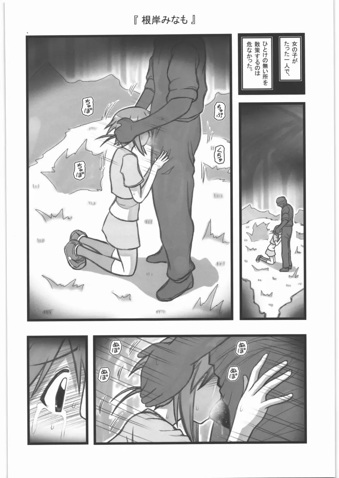 [Nabeshima Mike] Ryoujoku Chara Mix ER Fhentai - Page 19