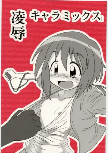 Read [Nabeshima Mike] Ryoujoku Chara Mix ER - Fhentai