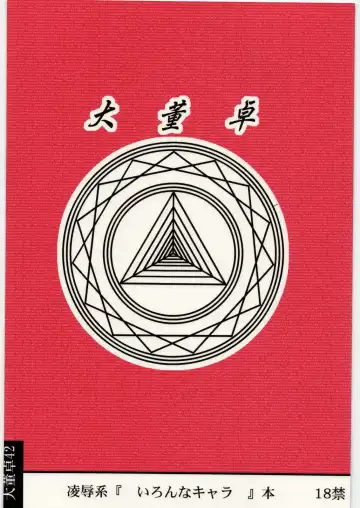 [Nabeshima Mike] Ryoujoku Chara Mix ER Fhentai - Page 28