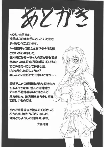 [Shiomi Yuusuke - Umedama Nabu] Ikkidakusen Fhentai - Page 25