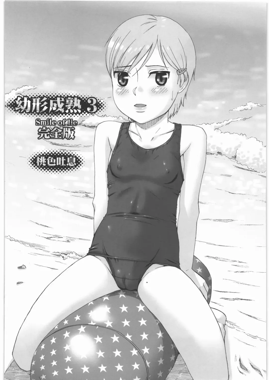 [Meramera Jealousy] Youkei Seijuku Sanbusaku - Youkeiseizyuku Trilogy Fhentai - Page 83