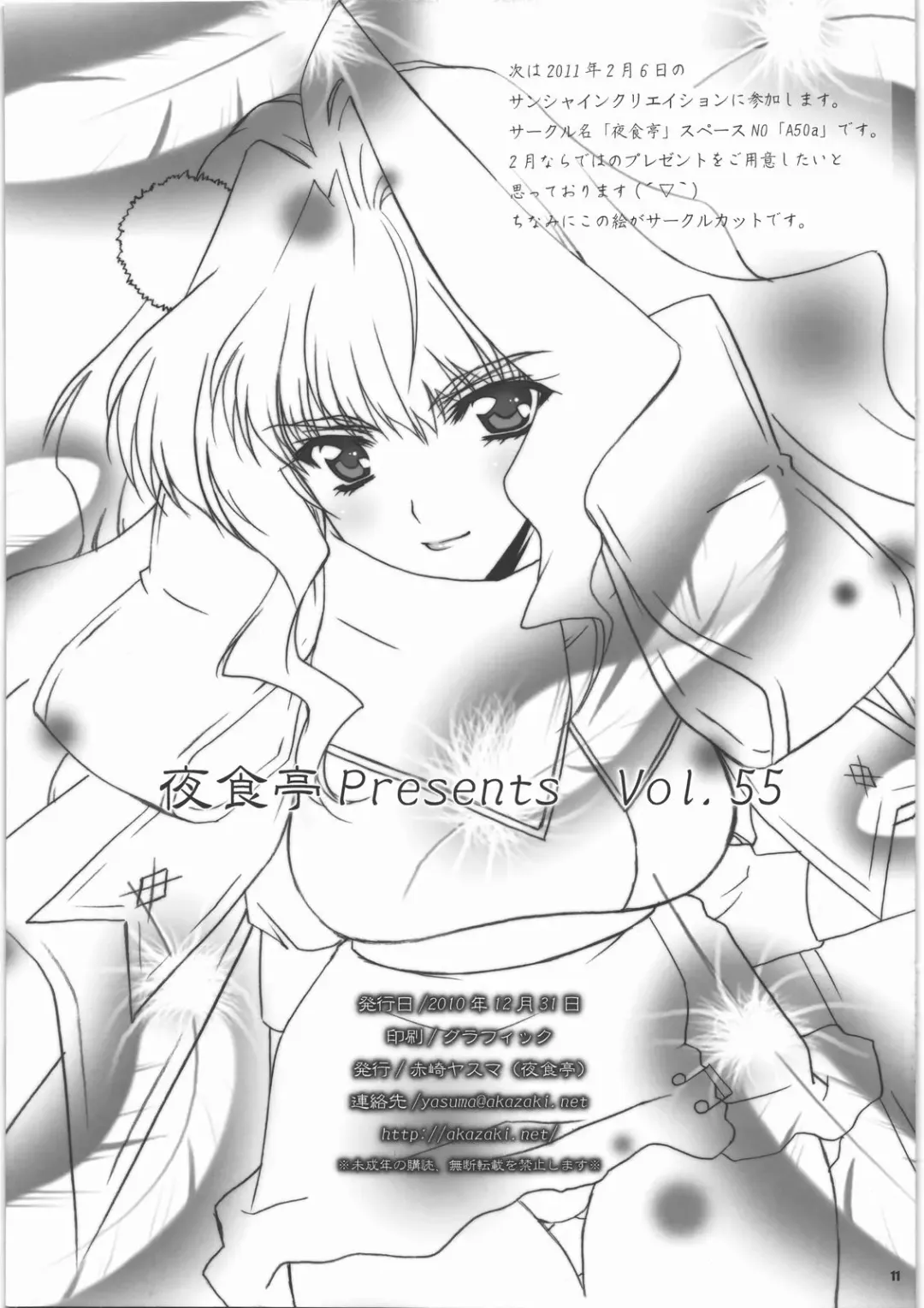 [Akazaki Yasuma] Kayaku Gohan 1 Fhentai - Page 11