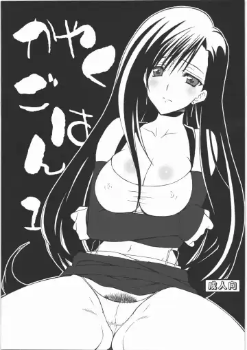 Read [Akazaki Yasuma] Kayaku Gohan 1 - Fhentai