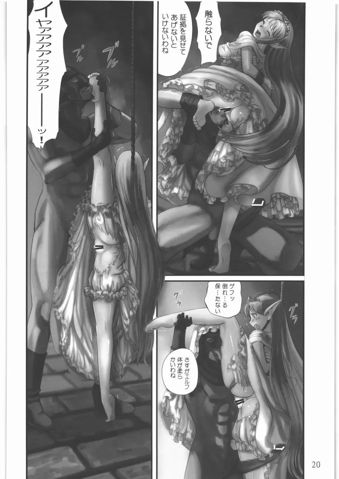 [Pickles] Elf Ryoujoku ~Ruby no Namida~ Fhentai - Page 19