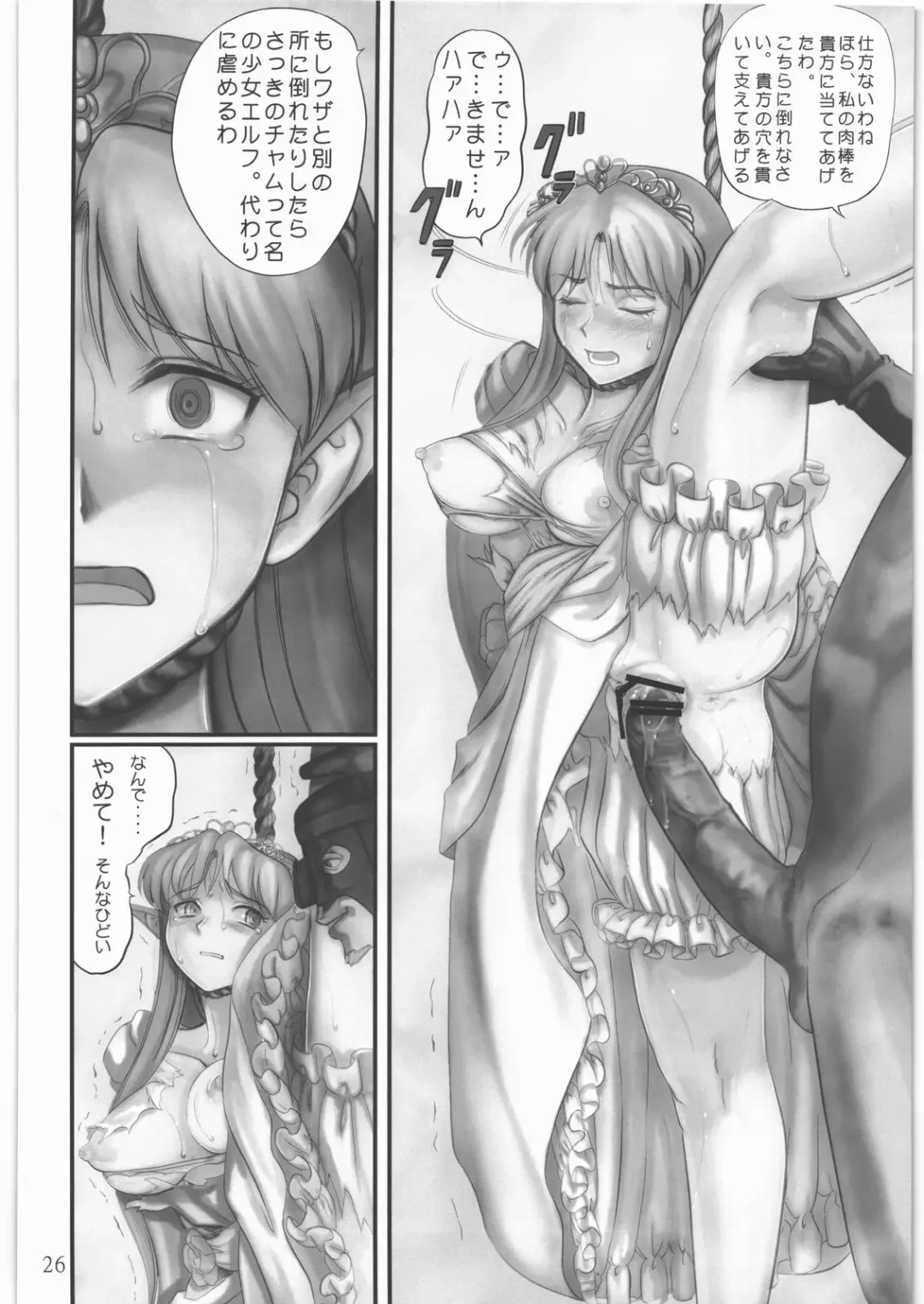 [Pickles] Elf Ryoujoku ~Ruby no Namida~ Fhentai - Page 25