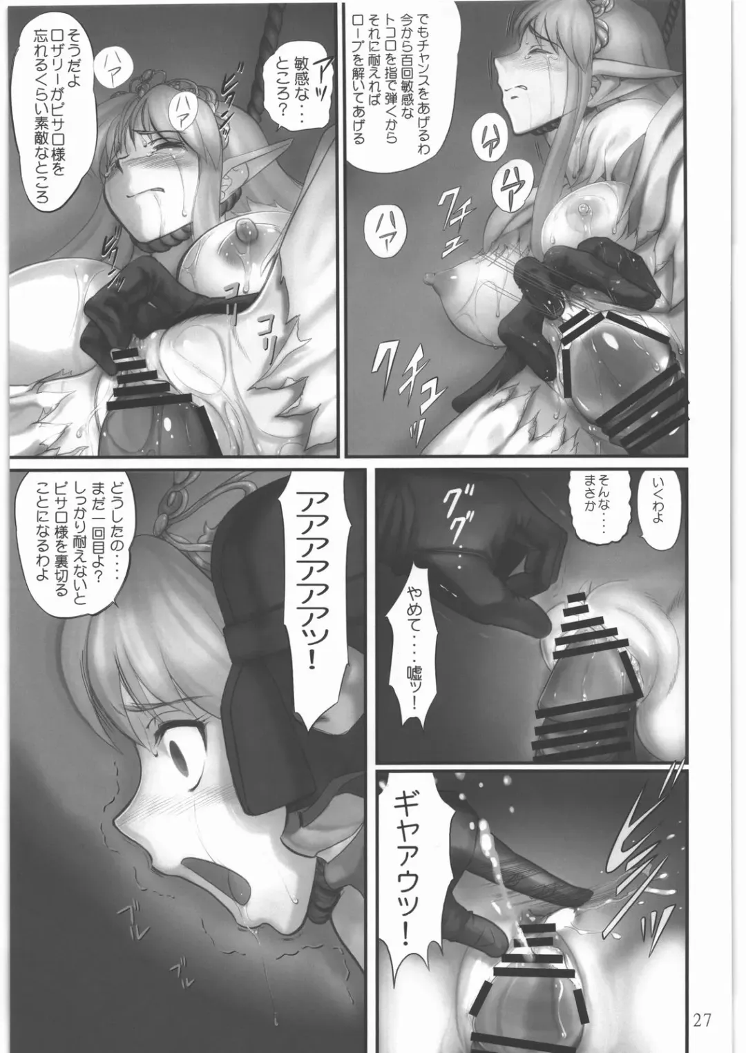 [Pickles] Elf Ryoujoku ~Ruby no Namida~ Fhentai - Page 26