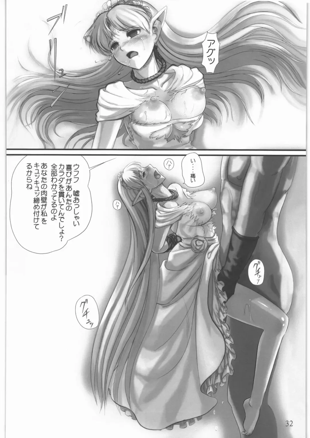 [Pickles] Elf Ryoujoku ~Ruby no Namida~ Fhentai - Page 31