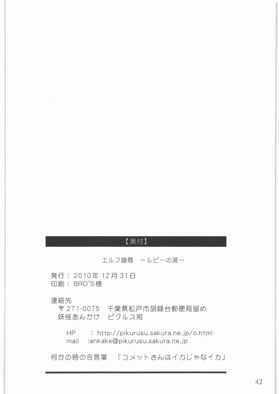 [Pickles] Elf Ryoujoku ~Ruby no Namida~ Fhentai - Page 41