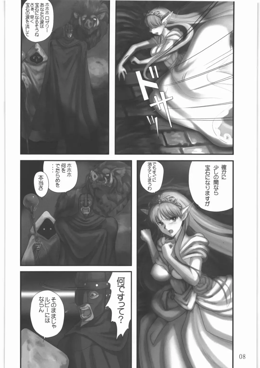 [Pickles] Elf Ryoujoku ~Ruby no Namida~ Fhentai - Page 7