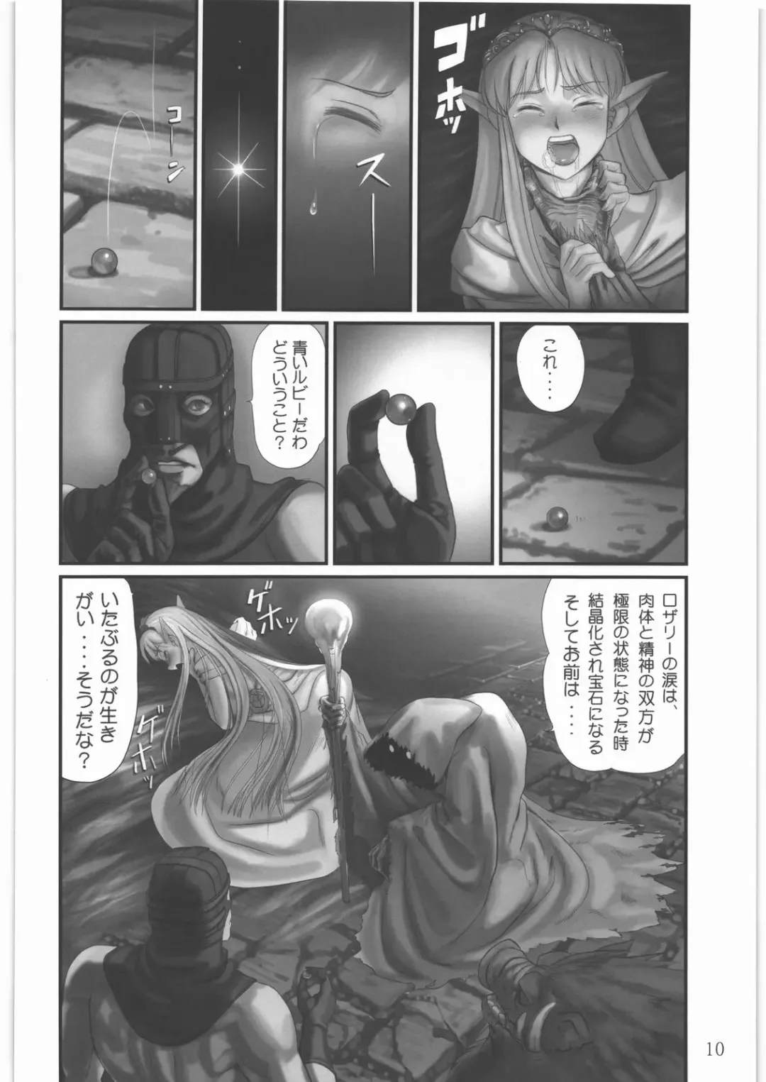 [Pickles] Elf Ryoujoku ~Ruby no Namida~ Fhentai - Page 9