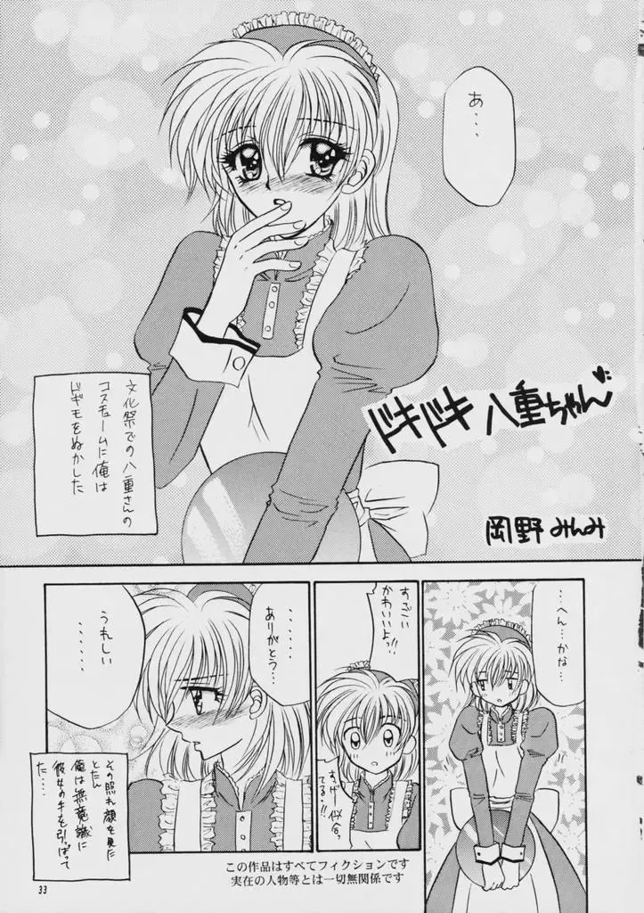 [Hazuki Kaoru - Nanno Koto] Liberty Bell Fhentai - Page 32