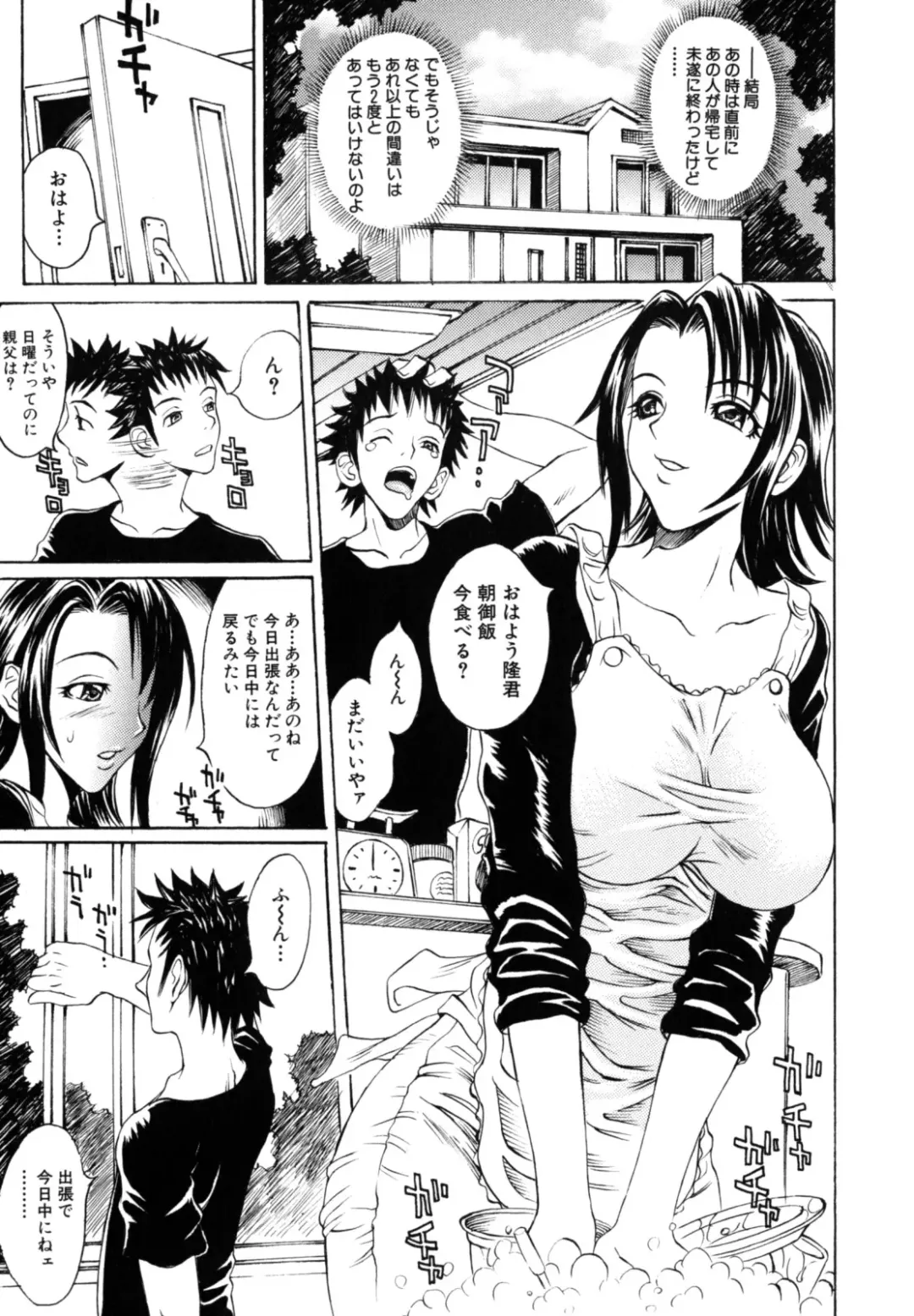 [Matsukawa Iku - Yoshiama Renzou] Dorei Chichi Fhentai - Page 105