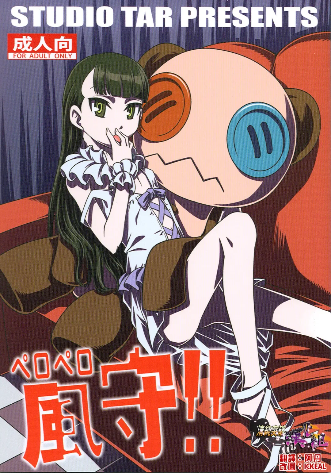 [Kyouichirou] Peropero Kazamori!! Fhentai - Page 1