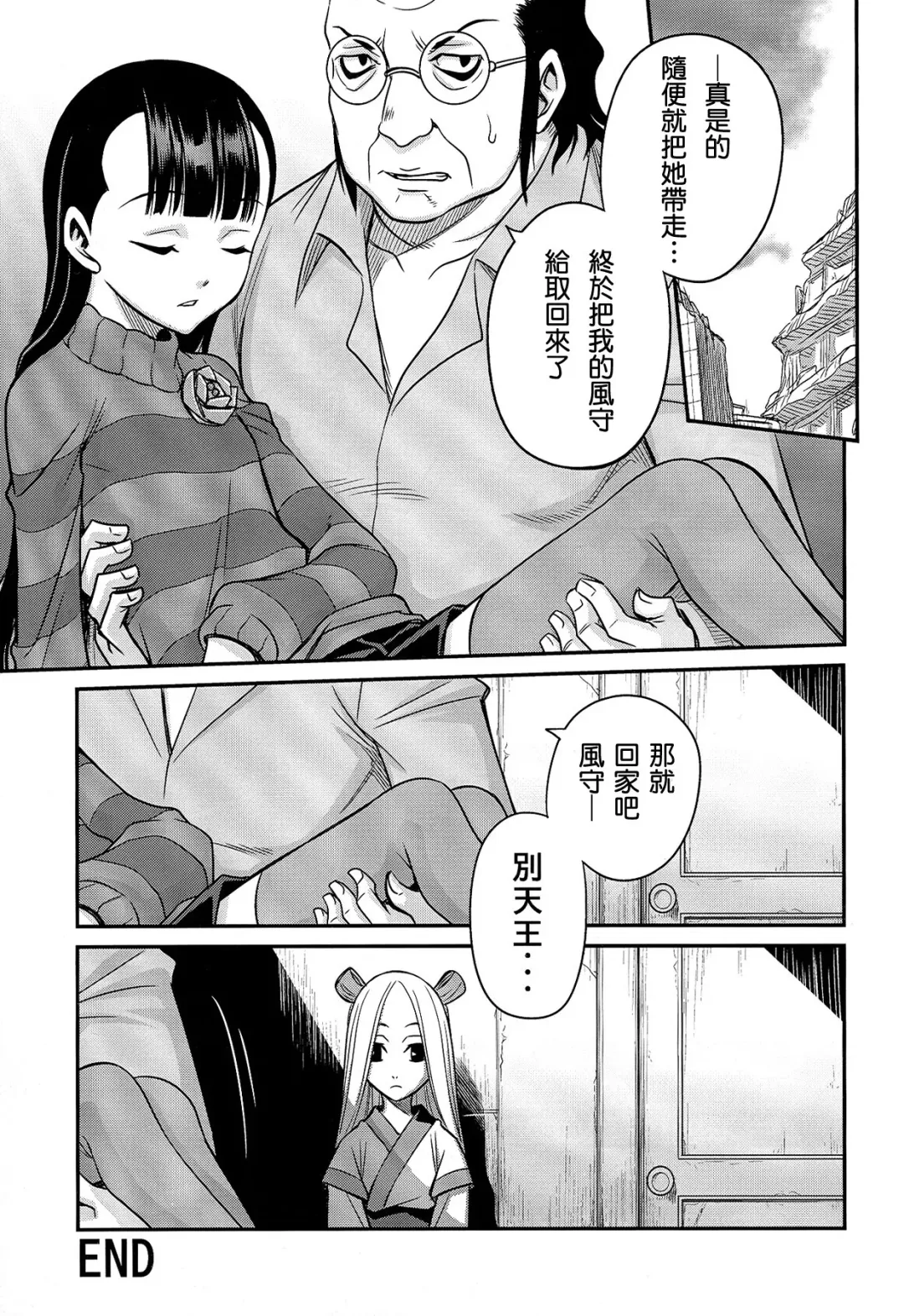 [Kyouichirou] Peropero Kazamori!! Fhentai - Page 23