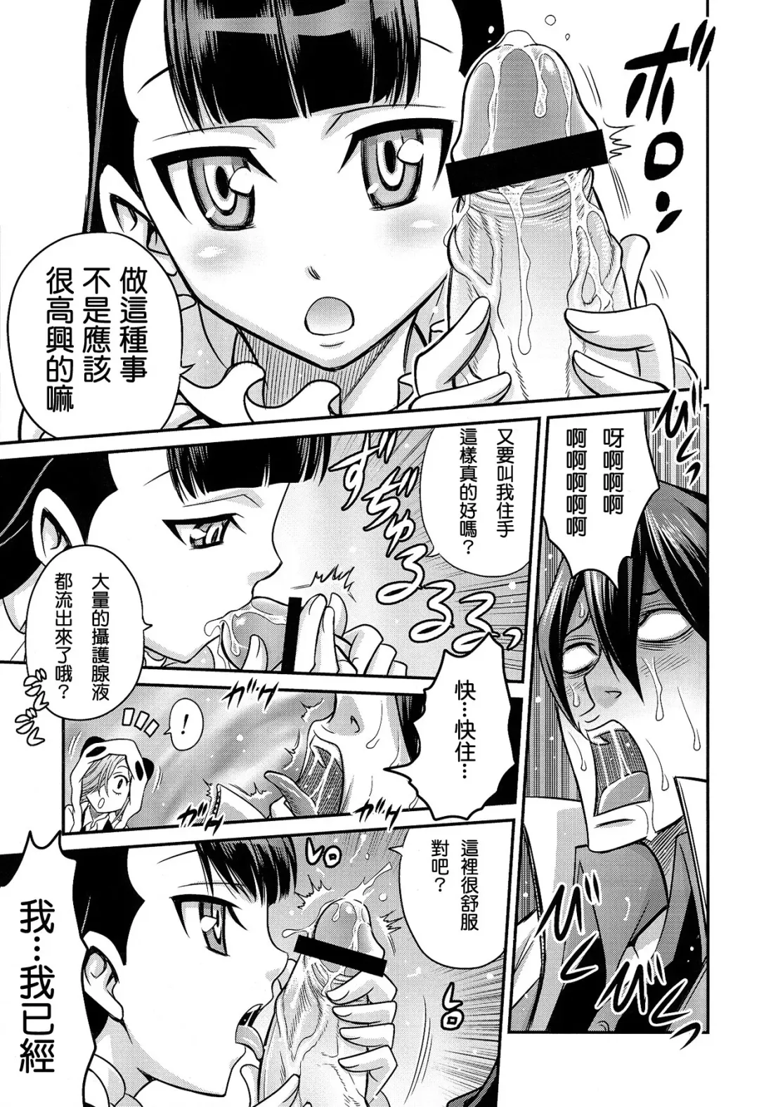 [Kyouichirou] Peropero Kazamori!! Fhentai - Page 8