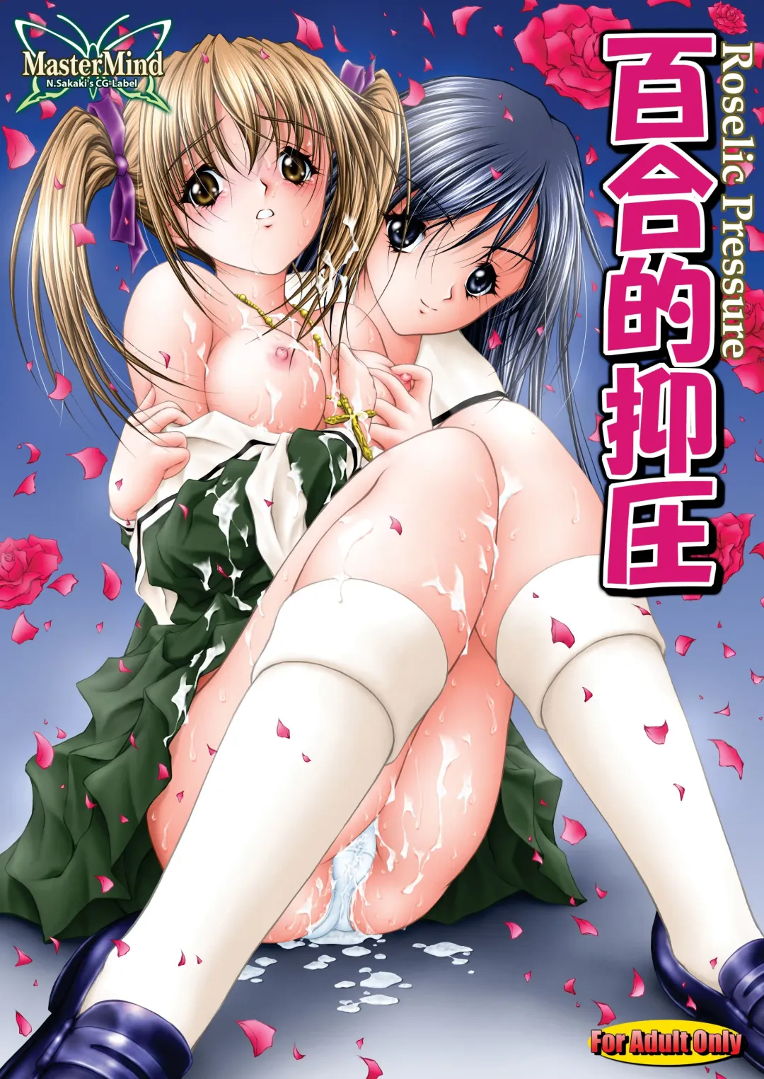 [Sakaki Naomoto] Yuriteki Yokuatsu Fhentai - Page 1