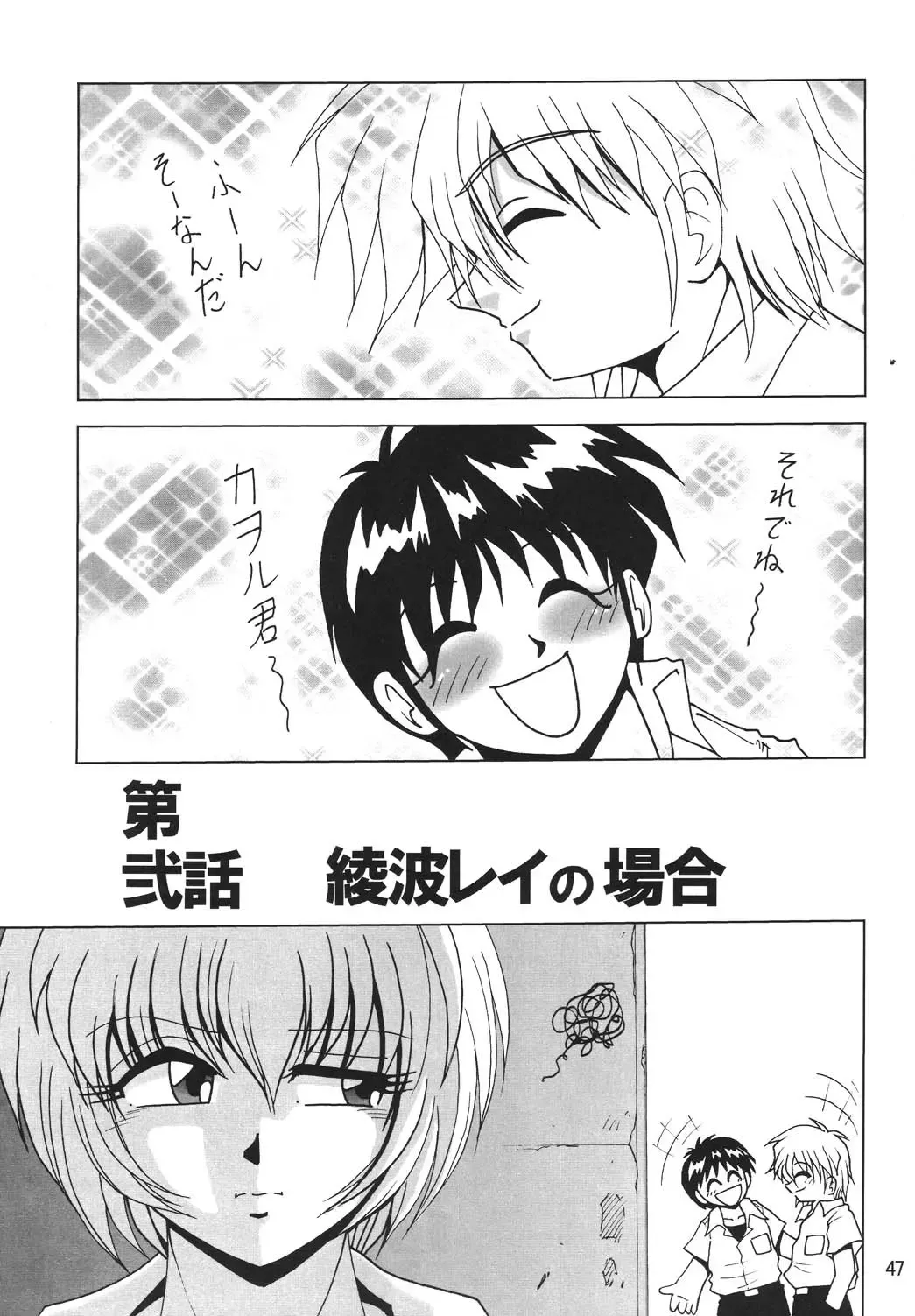 [Maki Hideto - Sahara Ikkou] Second Hobaku Project Fhentai - Page 47